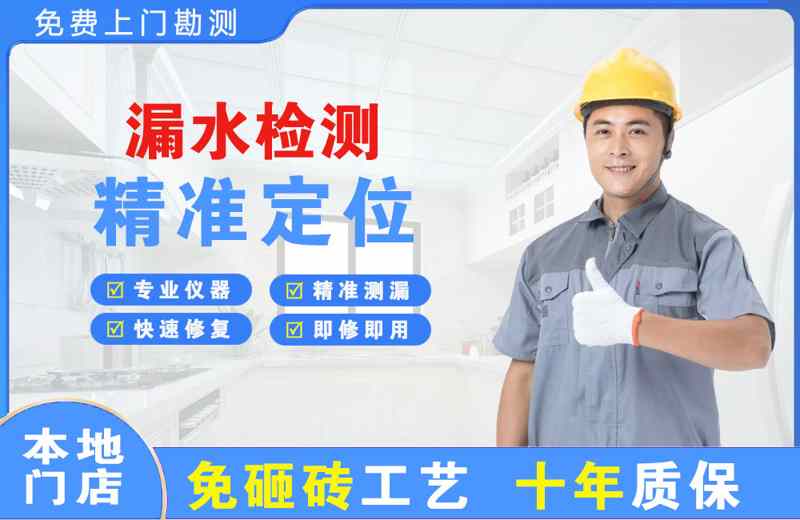 西青漏水检测精准定位